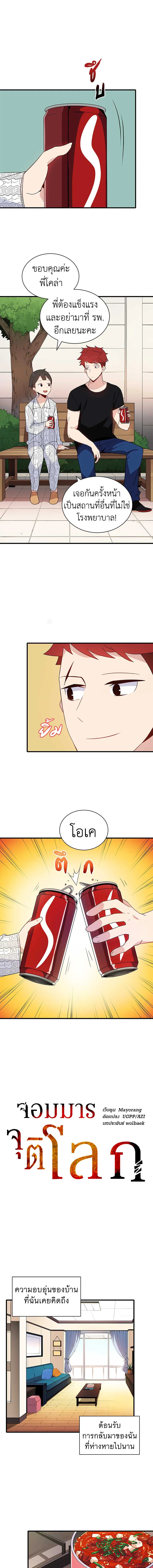 จอมมารจุติโลก | The Descent of the Demonic Master ตอนที่ 4 - รูปที่ 2