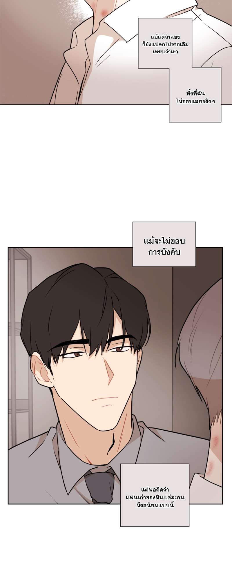 รักนี้น้ำตาลเกินร้อย (Fxxking Sweet) ตอนที่ 39 - รูปที่ 2