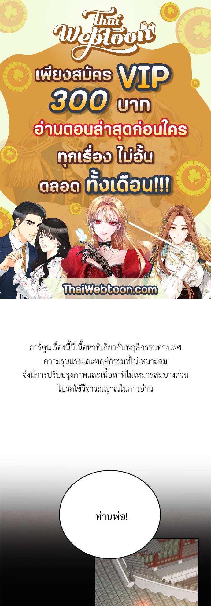 ปรารถนารักใต้เงาหลิว | Willow love story ตอนที่ 38 - รูปที่ 1