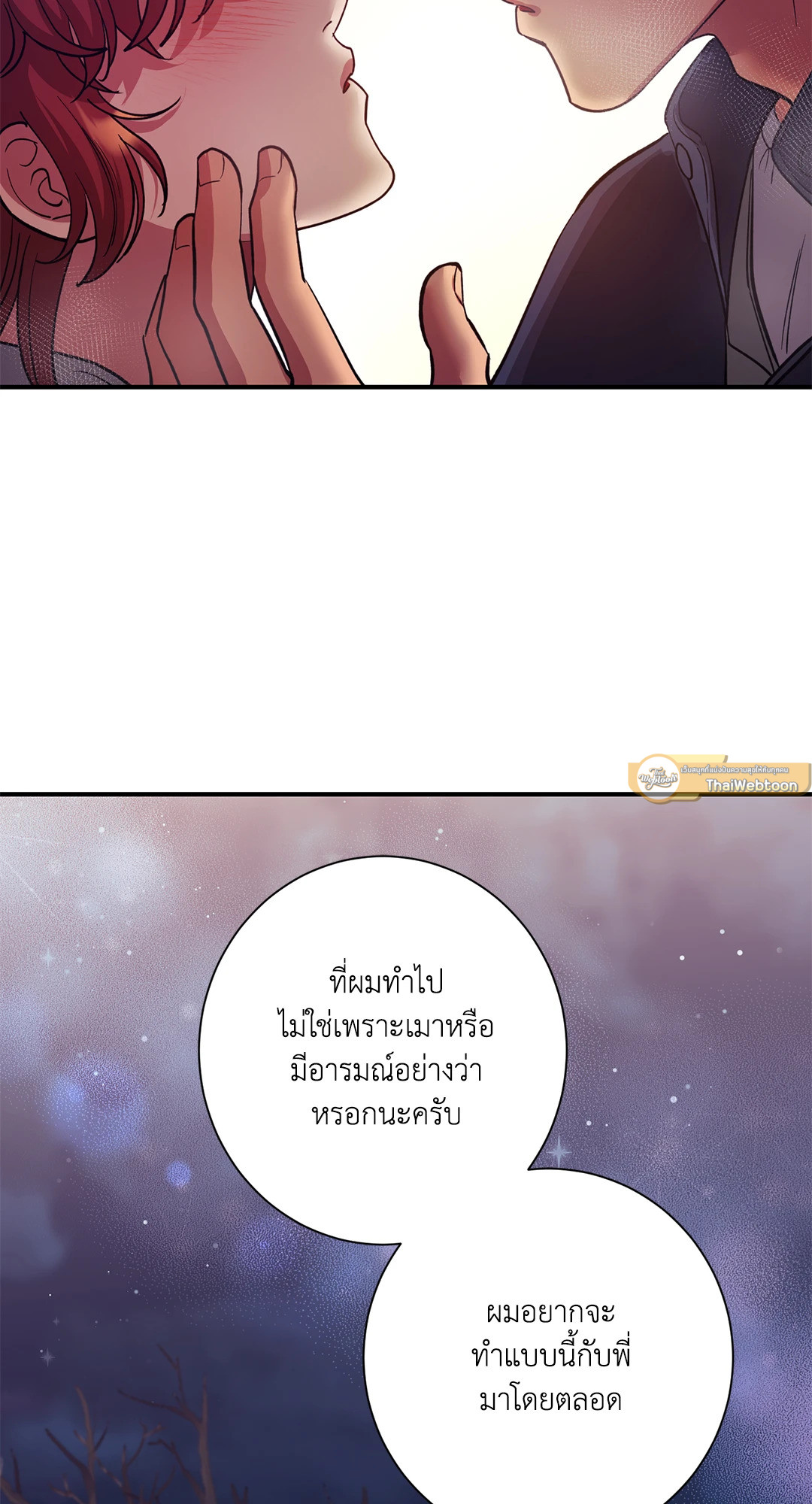 สัญญาปีศาจราคะ | Hana's Demons of Lust ตอนที่ 40 - รูปที่ 2