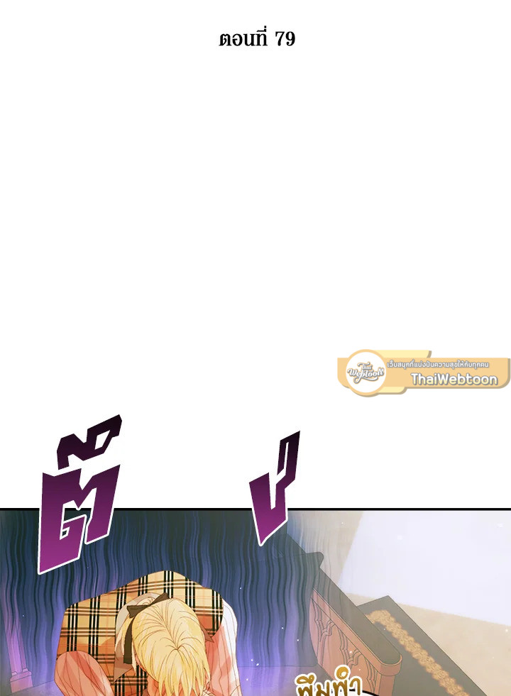 The Siren : สัญญาวิวาห์กับซาตาน ตอนที่ 79 - รูปที่ 2