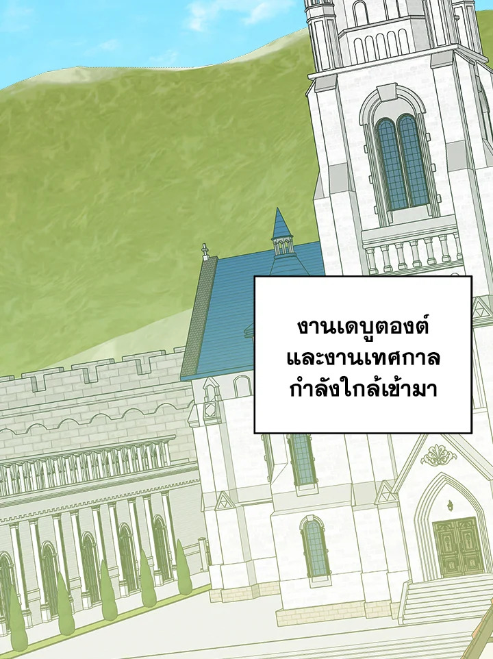 ก้าวสู่เส้นทางแห่งความหวัง | One Step Forward to the Flower Path ตอนที่ 88 - รูปที่ 2