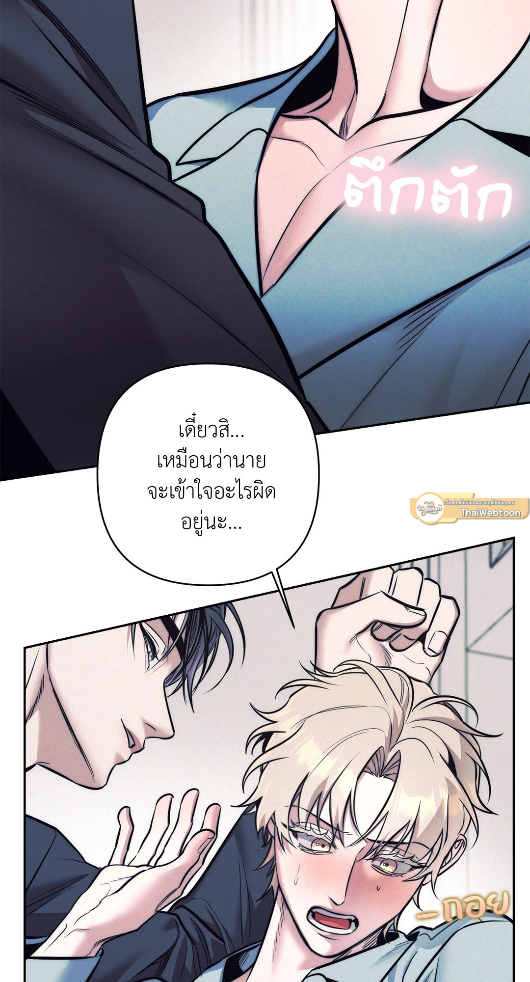 ตรารักลวงใจ | Stigma (+R) ตอนที่ 29 - รูปที่ 2