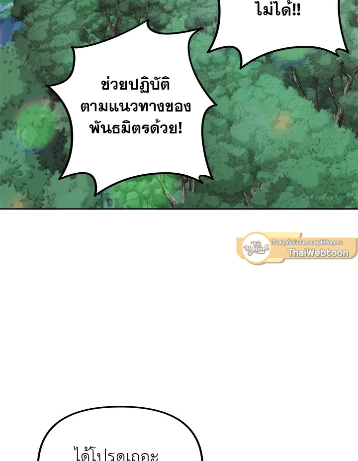 เกมชีวิตที่สอง ของแรงเกอร์ | Ranker who Lives a Seconds Time ตอนที่ 91 - รูปที่ 2