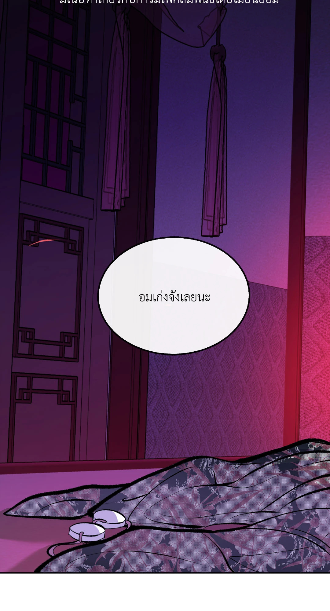 สัมพันธ์รักอสุรา | Sura's Beloved ตอนที่ 22 - รูปที่ 2