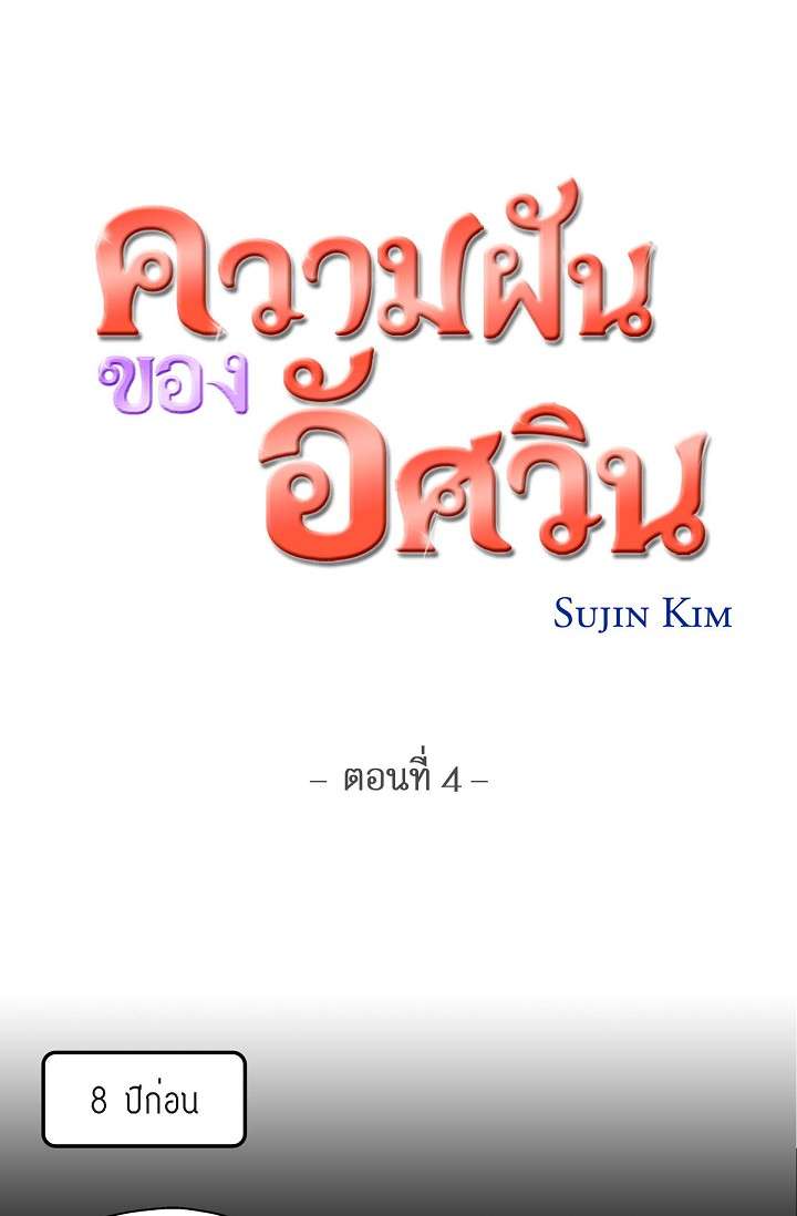 ความฝันของอัศวิน ตอนที่ 4 - รูปที่ 2