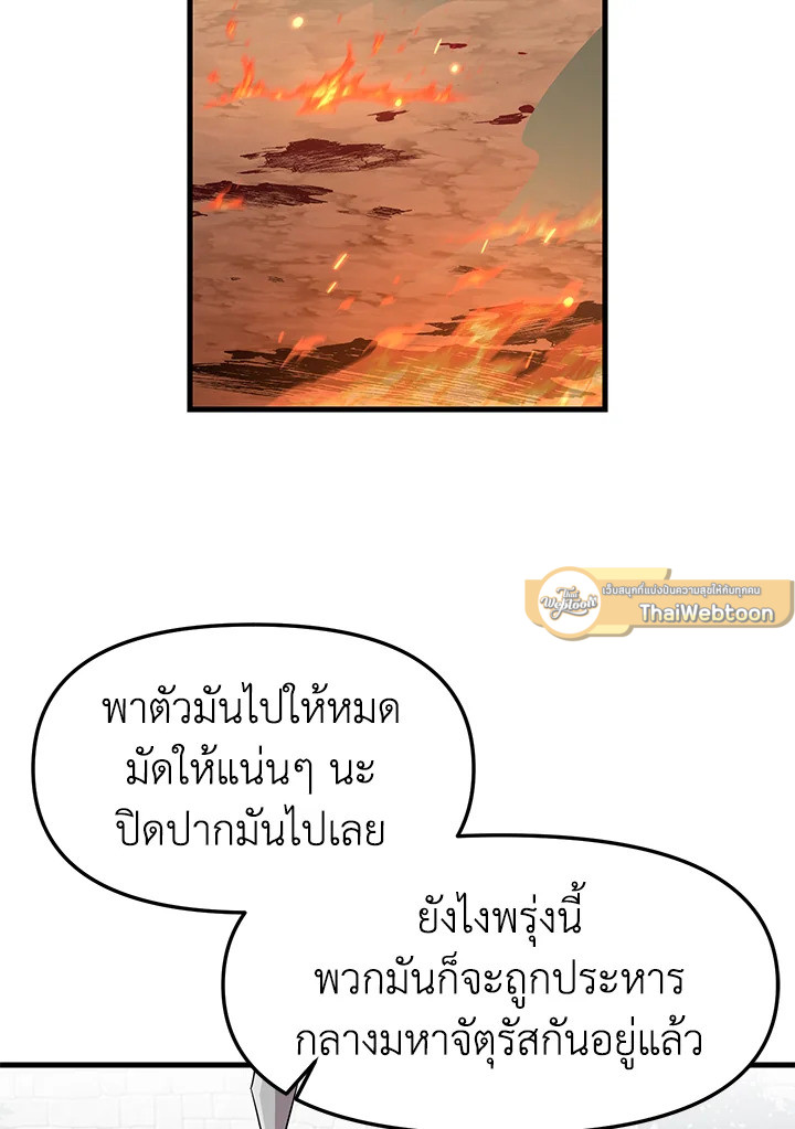 ผู้เล่นขั้นเทพจากเกมติดบั๊ก | Bug Player ตอนที่ 125 - รูปที่ 2