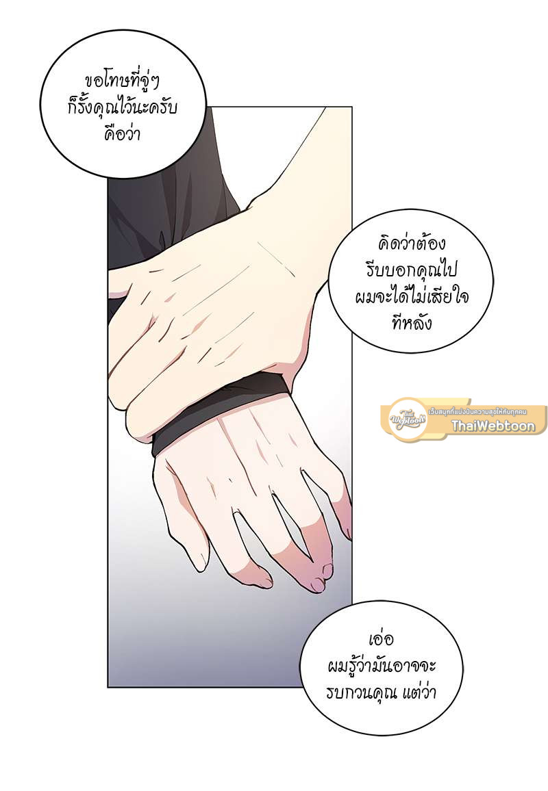 ลูบ(หัว)ผมหน่อยครับ คุณเจ้าของ | Affectionately ตอนที่ 4 - รูปที่ 2