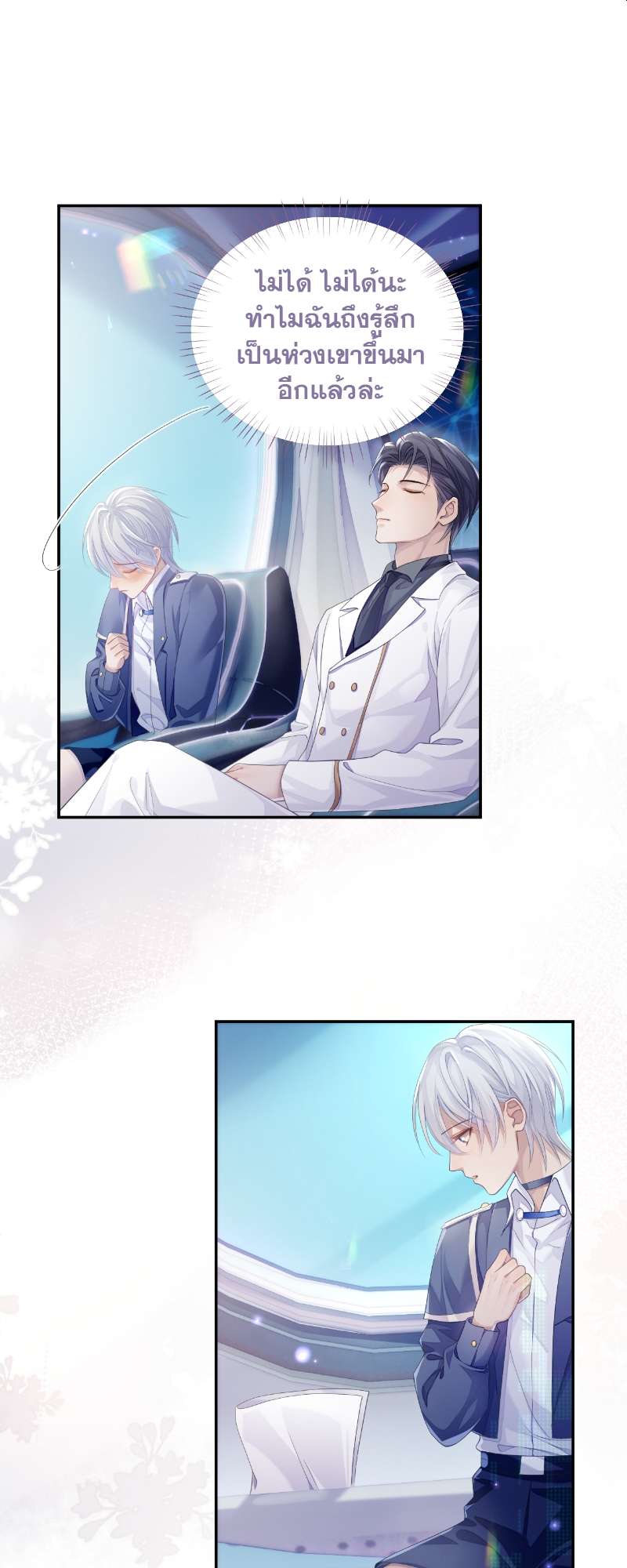 โปรดลืมว่าเราไม่เคยรักกัน | Apply for Continued Love ตอนที่ 46 - รูปที่ 2