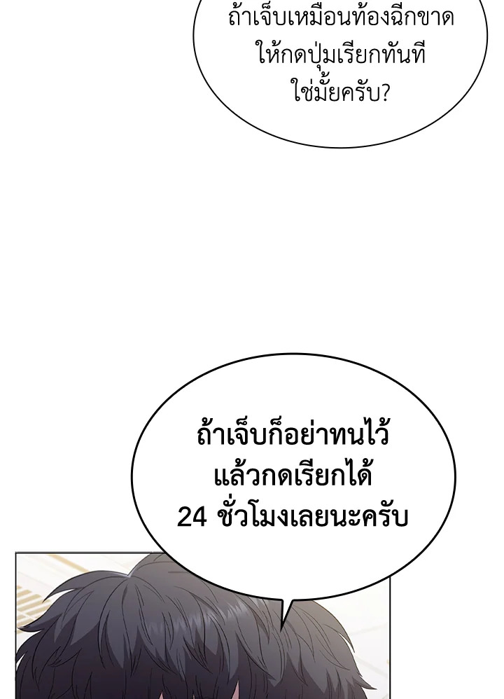 คุณหมอชเวแทซู | Dr.Choi Tae-Soo ตอนที่ 127 - รูปที่ 2