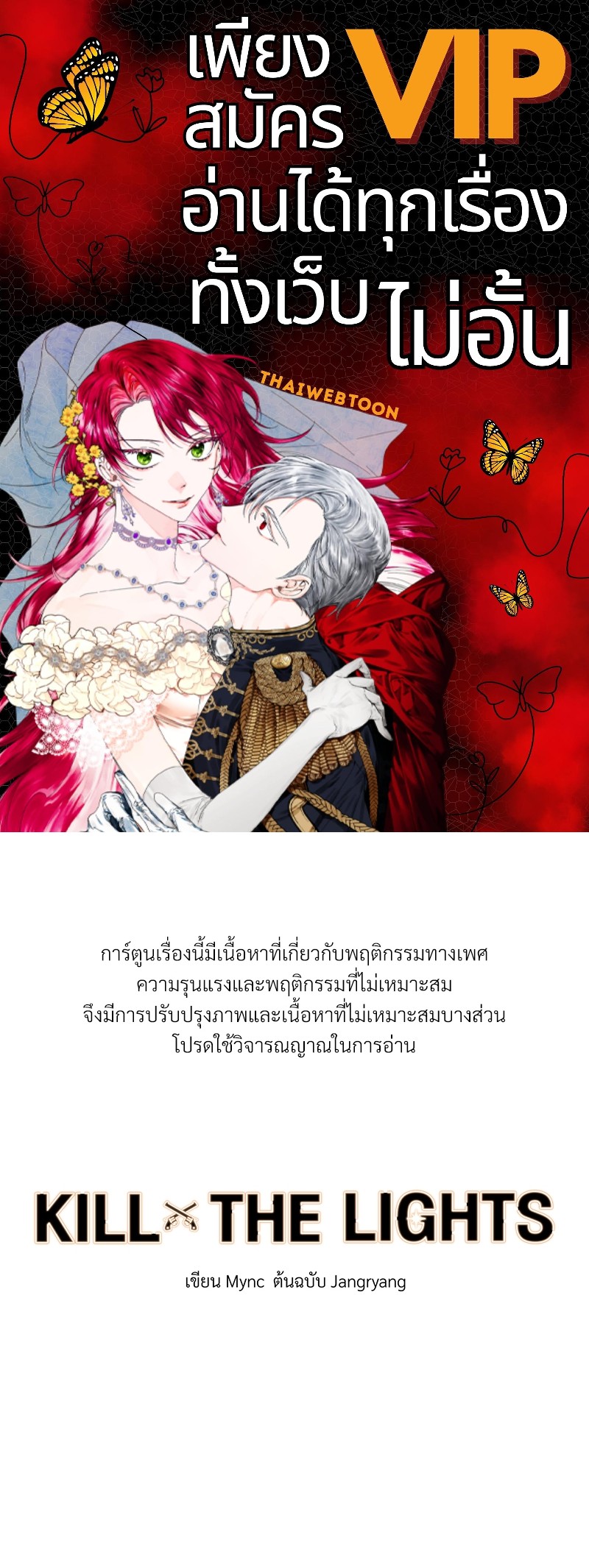 Kill The Lights ตอนที่ 58 - รูปที่ 1