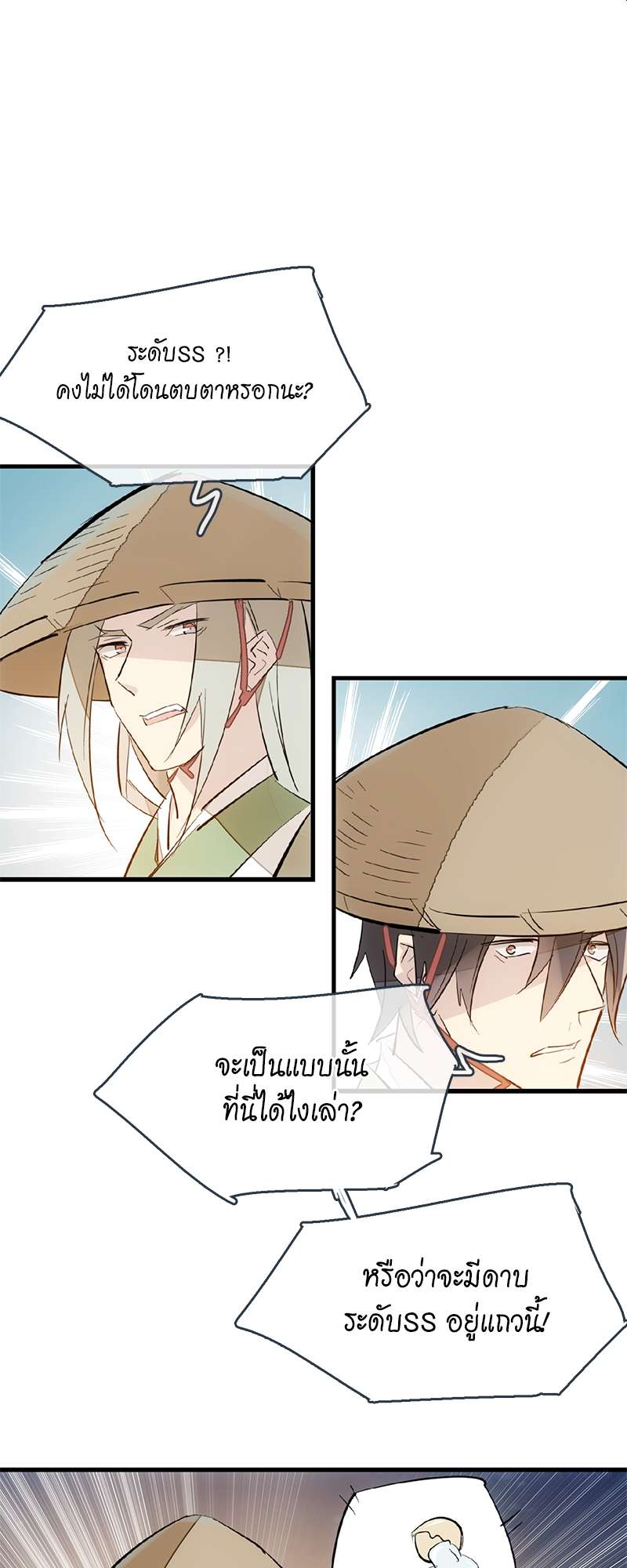 กระบี่แห่งห้วงอารมณ์ ตอนที่ 45 - รูปที่ 2