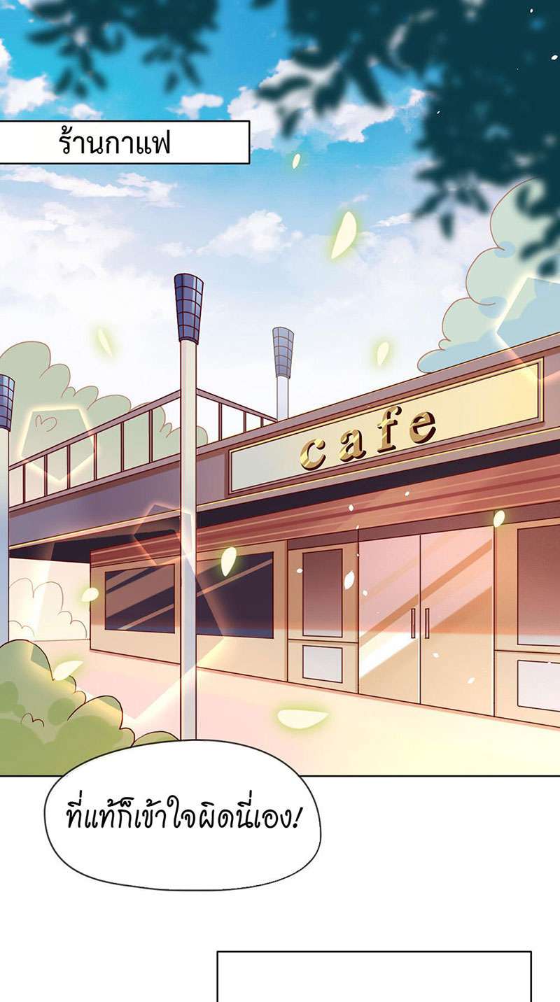 ภารกิจร้ายปล้นใจนายตัวดี | A Plot War in the Mary Sue World ตอนที่ 13 - รูปที่ 2