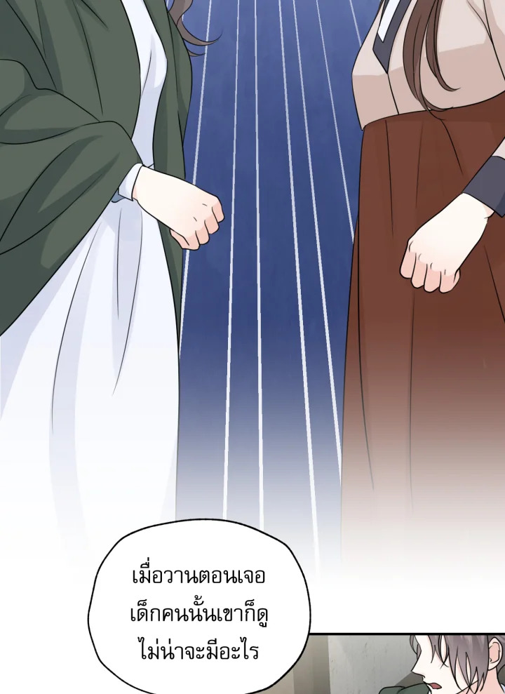 ข้ามเวลาตามหาเมน | One Day, My Favorite K-Pop Idol Group Leader Disappeared! ตอนที่ 37 - รูปที่ 2