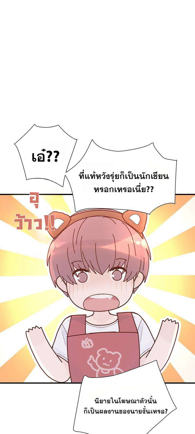 หัวใจจะวาย นายรักแรก | A Tough First Love ตอนที่ 74 - รูปที่ 2