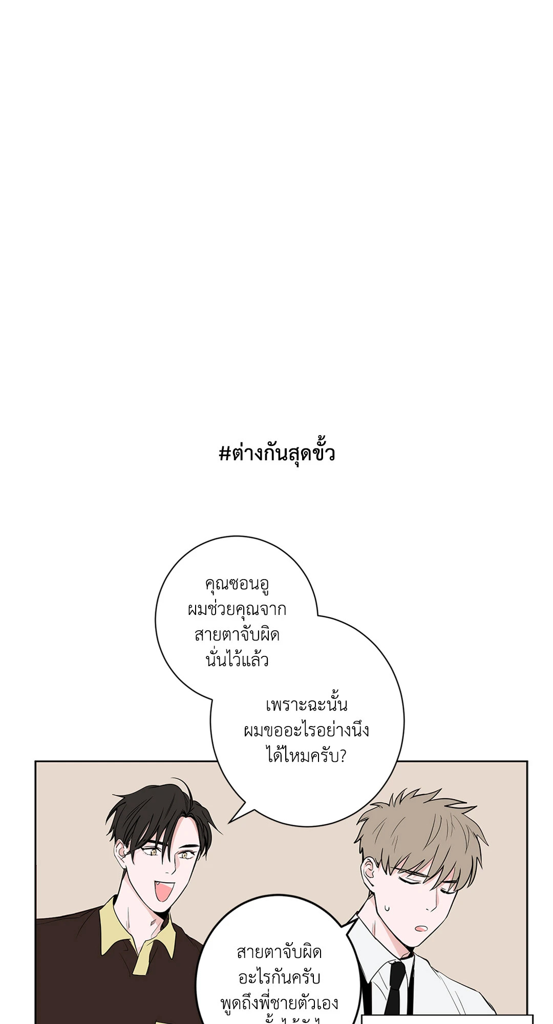 Puss in Suit, Pup in Tie ตอนที่ 17 - รูปที่ 2