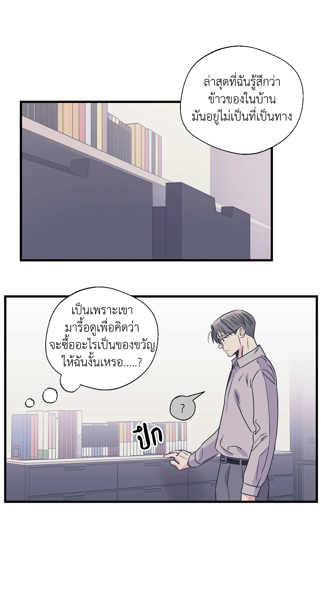 Love for Sale ตอนที่ 87.16 - รูปที่ 2