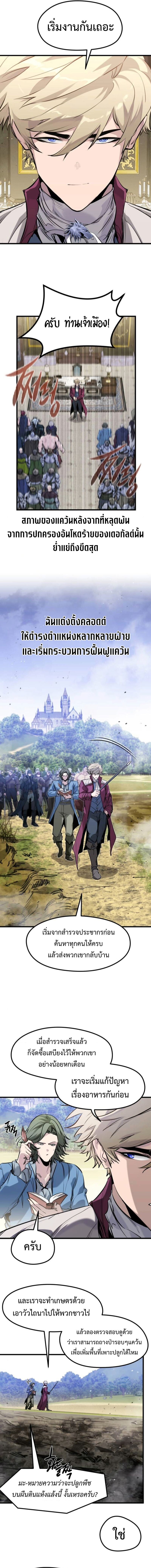 The Regressed Mercenary’s Machinations ตำนานราชาแห่งทหารรับจ้าง ตอนที่ 49 - รูปที่ 2