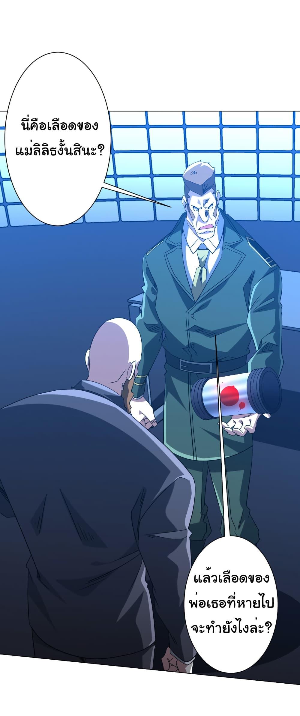 Start with Trillions of Coins ตอนที่ 219 - รูปที่ 2