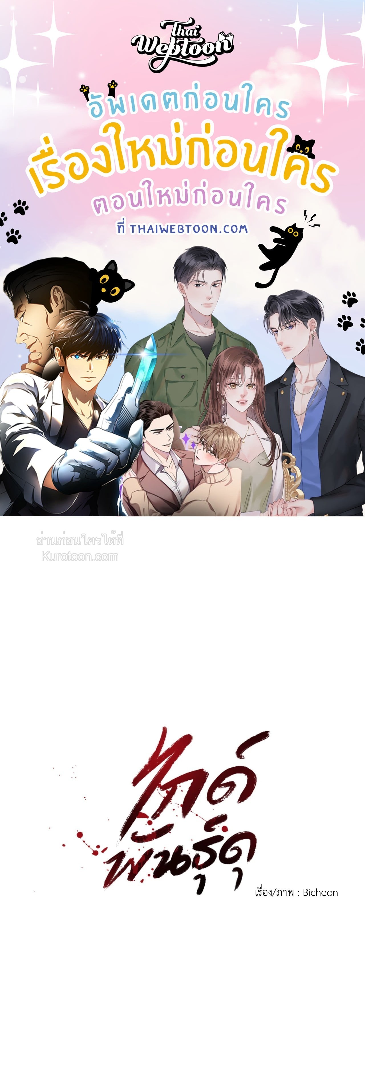 ไกด์พันธุ์ดุ | A Guide Thicker Than Blood (+R) ตอนที่ 63 - รูปที่ 1