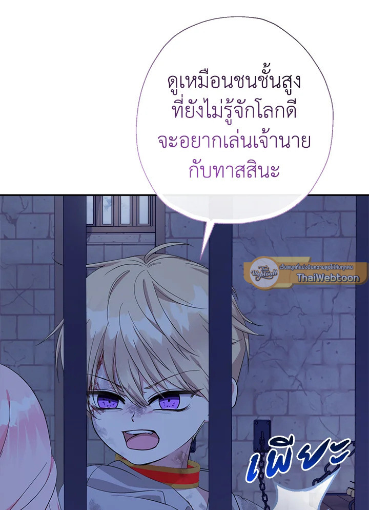 คุณหนูคนนี้ผจญโลกโรแมนซ์แฟนตาซีด้วยแคช | Lord Baby Runs a Romance Fantasy With Cash ตอนที่ 60 - รูปที่ 2