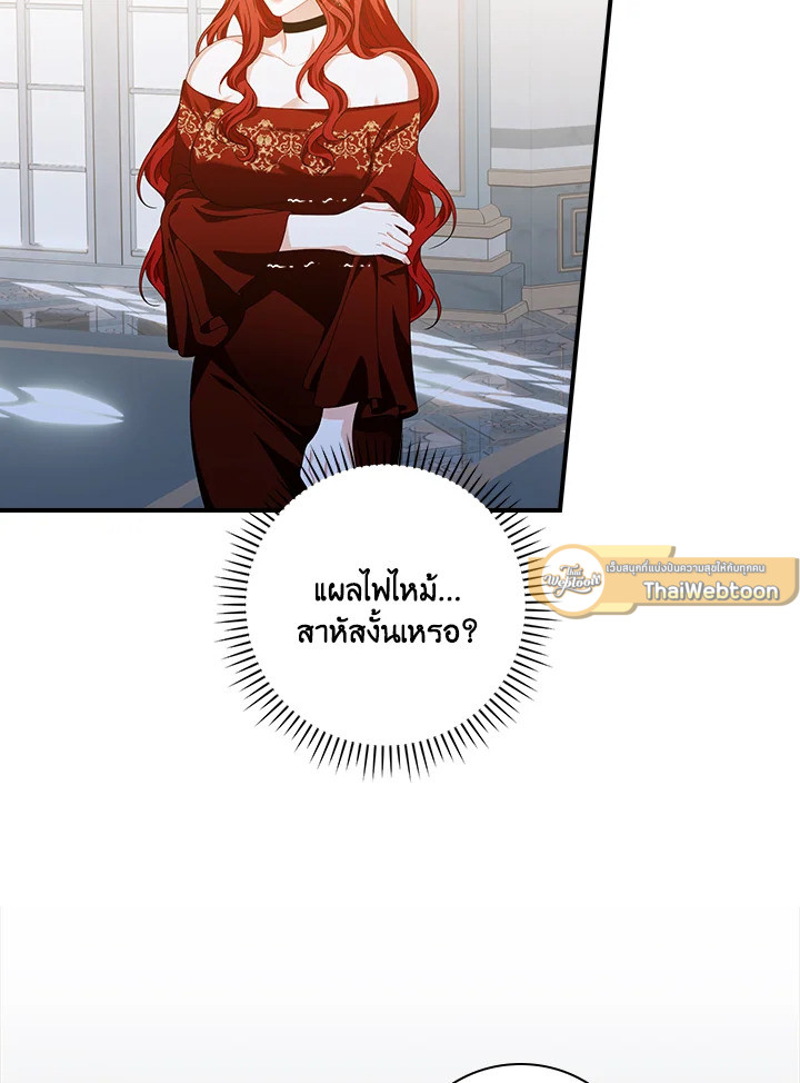 เลี้ยงมาให้เป็นเด็กดี แต่ดันกลับมาหลงฉันซะงั้น ตอนที่ 33 - รูปที่ 2