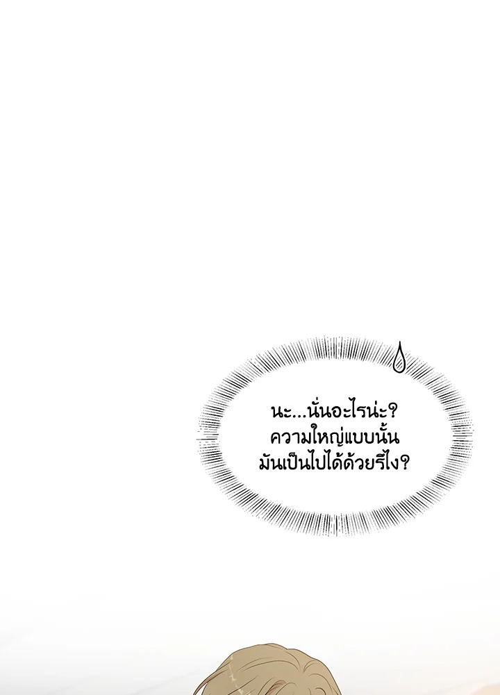 มาสเตอร์ครับ โปรดช่วยประทับรักให้ผมที | Master, Please Leave a Mark ตอนที่ 7 - รูปที่ 2