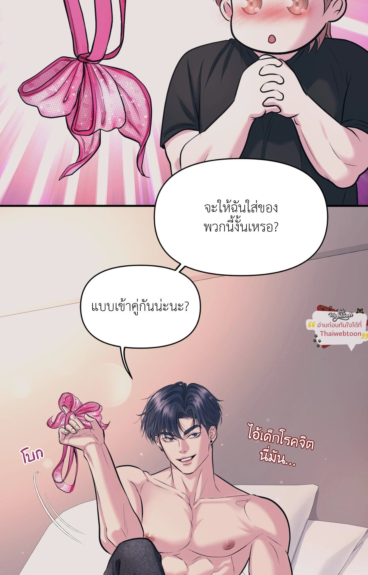 Respect for Taste (R+)(UNCENSORED) ตอนที่ 23 - รูปที่ 2