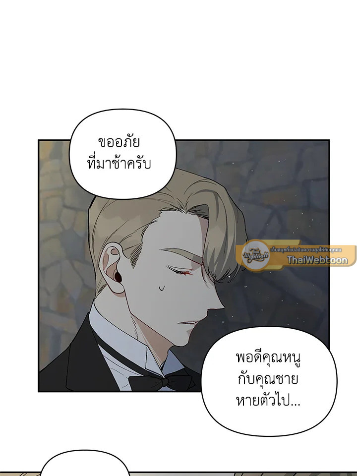 วิธีเป็นลูกสาวของวีรบุรุษนอกกฎหมาย ตอนที่ 13 - รูปที่ 2