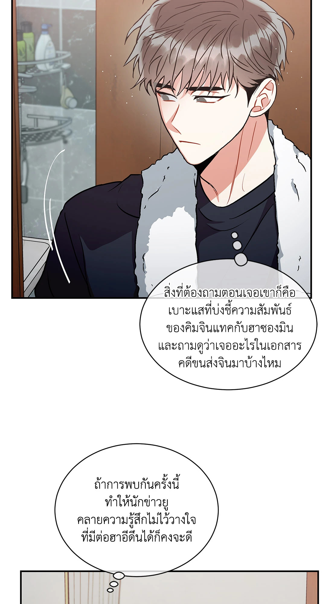 Mad Place ตอนที่ 63 - รูปที่ 2
