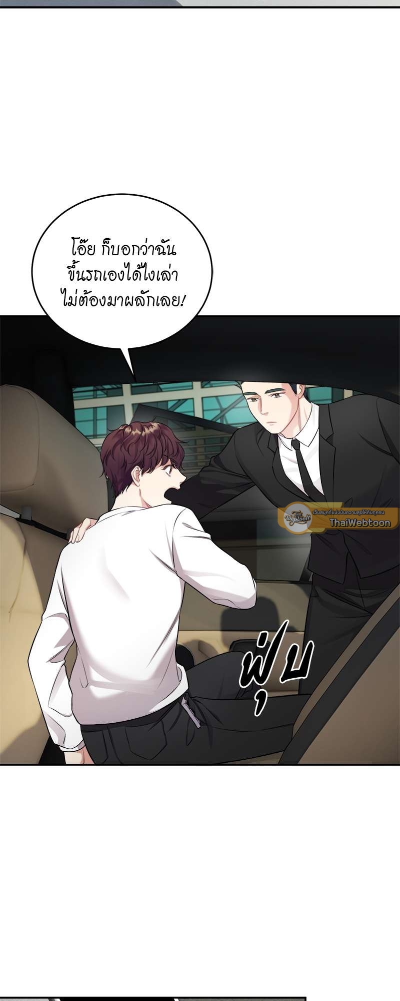 เด็กดื้อต้องโดนอะไรครับ | How to Train a Good-for-Nothing Rich Boy ตอนที่ 5 - รูปที่ 2