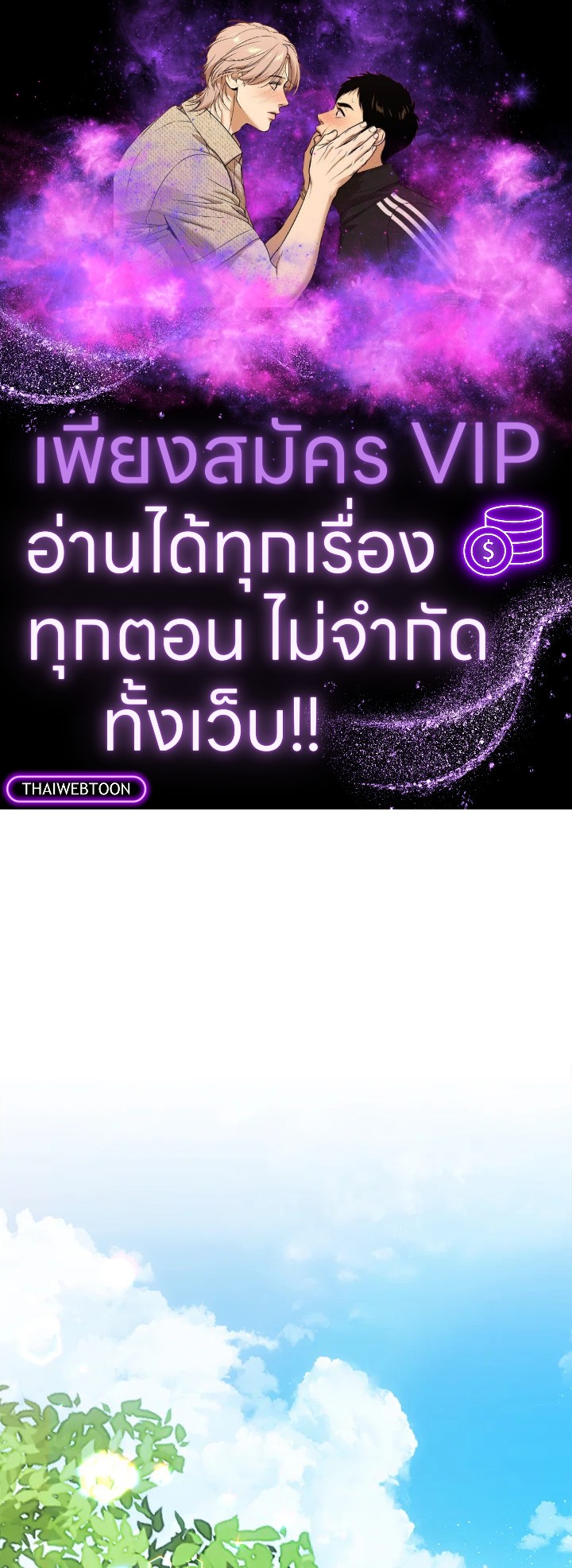 คุณหนูคนนี้ผจญโลกโรแมนซ์แฟนตาซีด้วยแคช | Lord Baby Runs a Romance Fantasy With Cash ตอนที่ 63 - รูปที่ 1