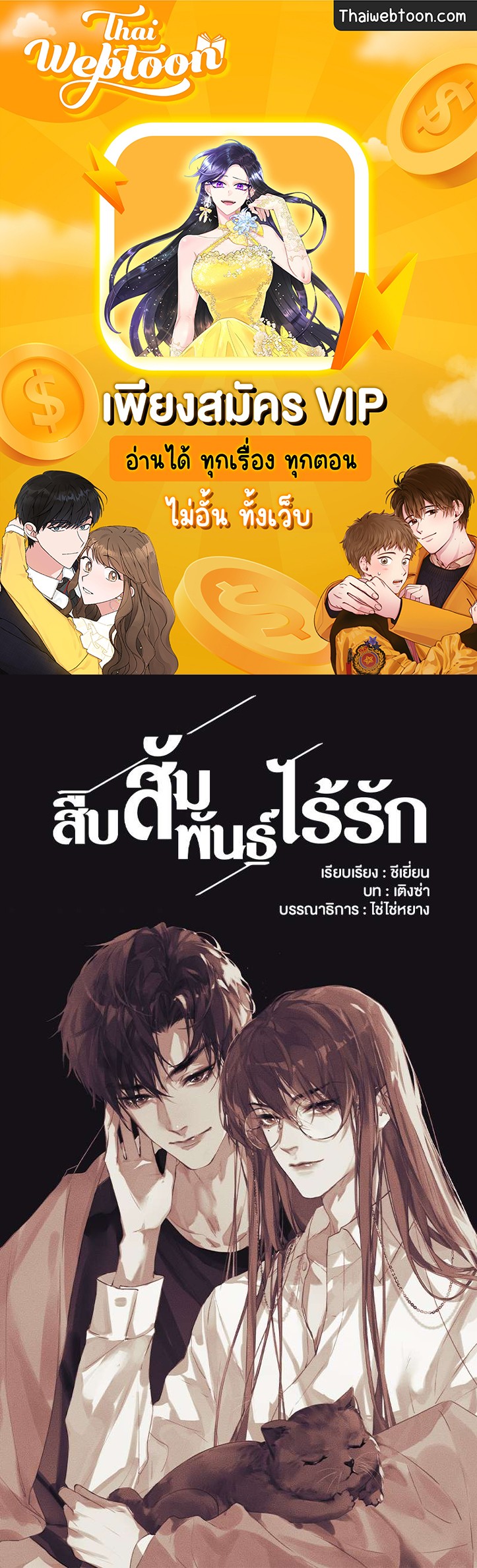 สืบสัมพันธ์ไร้รัก Unsound Relationship ตอนที่ 40 - รูปที่ 1