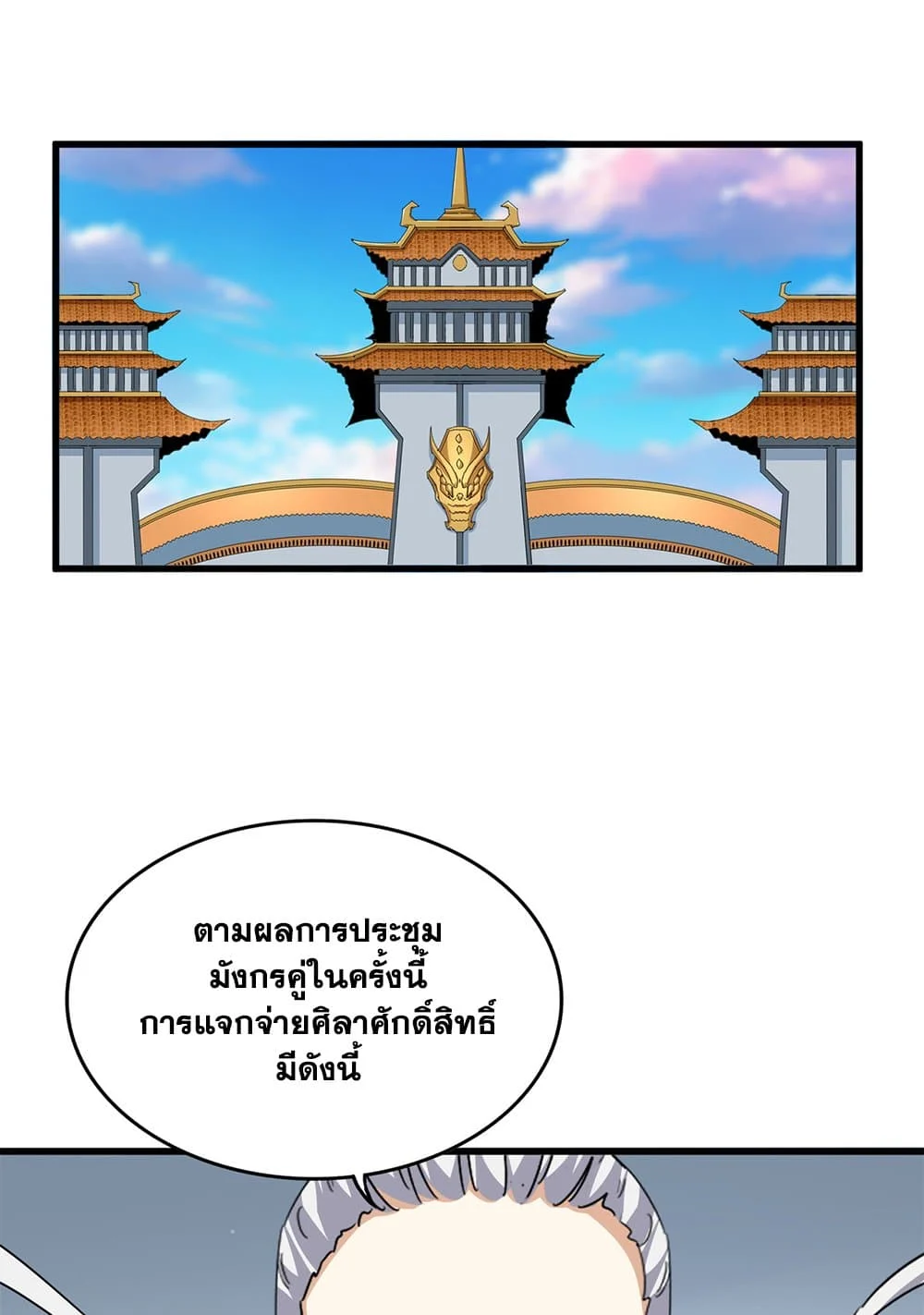 Magic Emperor ราชาจอมเวทย์ ตอนที่ 741 - รูปที่ 2