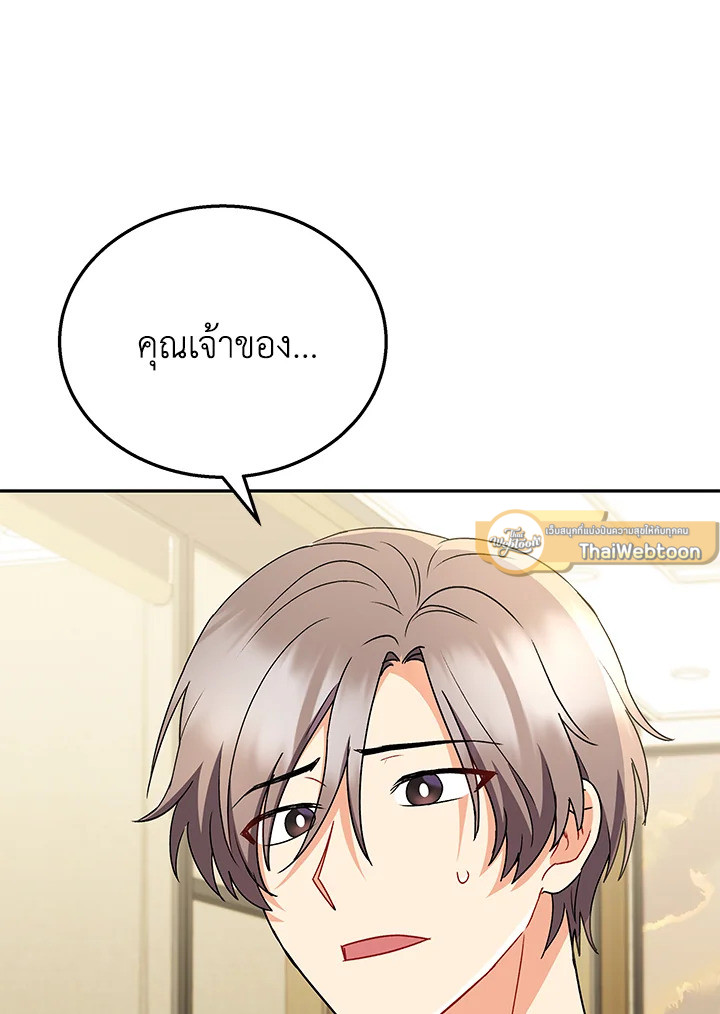 สวัสดีงับ คุณสัตวแพทย์ | Hello! Veterinarian! ตอนที่ 68 - รูปที่ 2