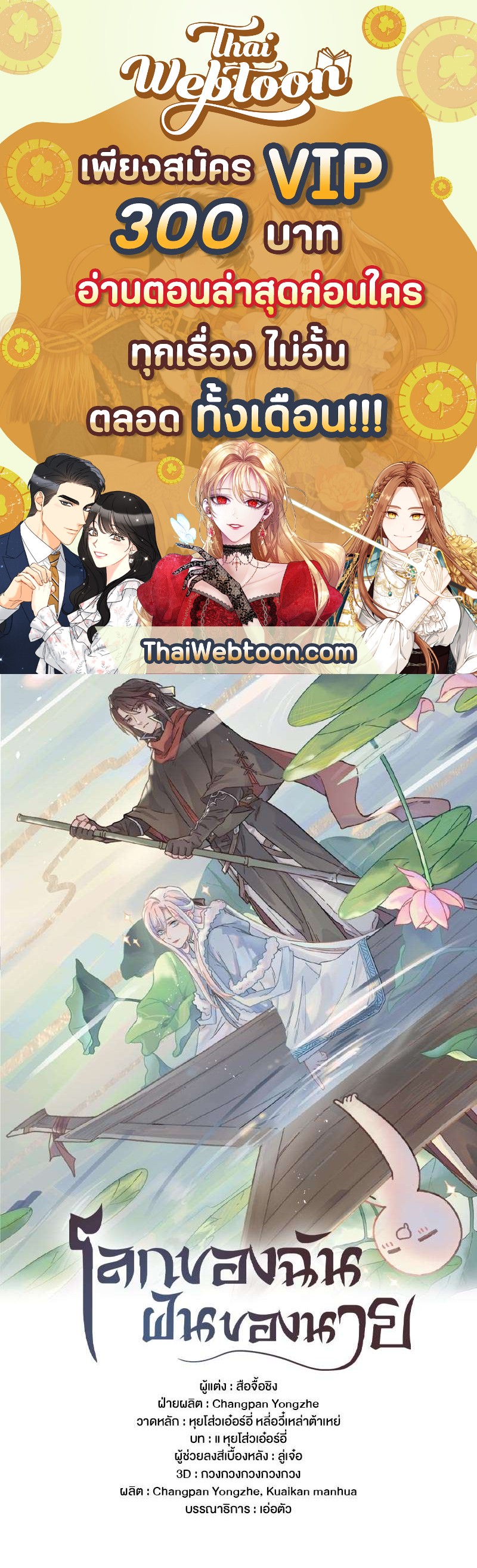 โลกของฉัน ฝันของนาย | Life Going Wild With Plug-ins ตอนที่ 36 - รูปที่ 1