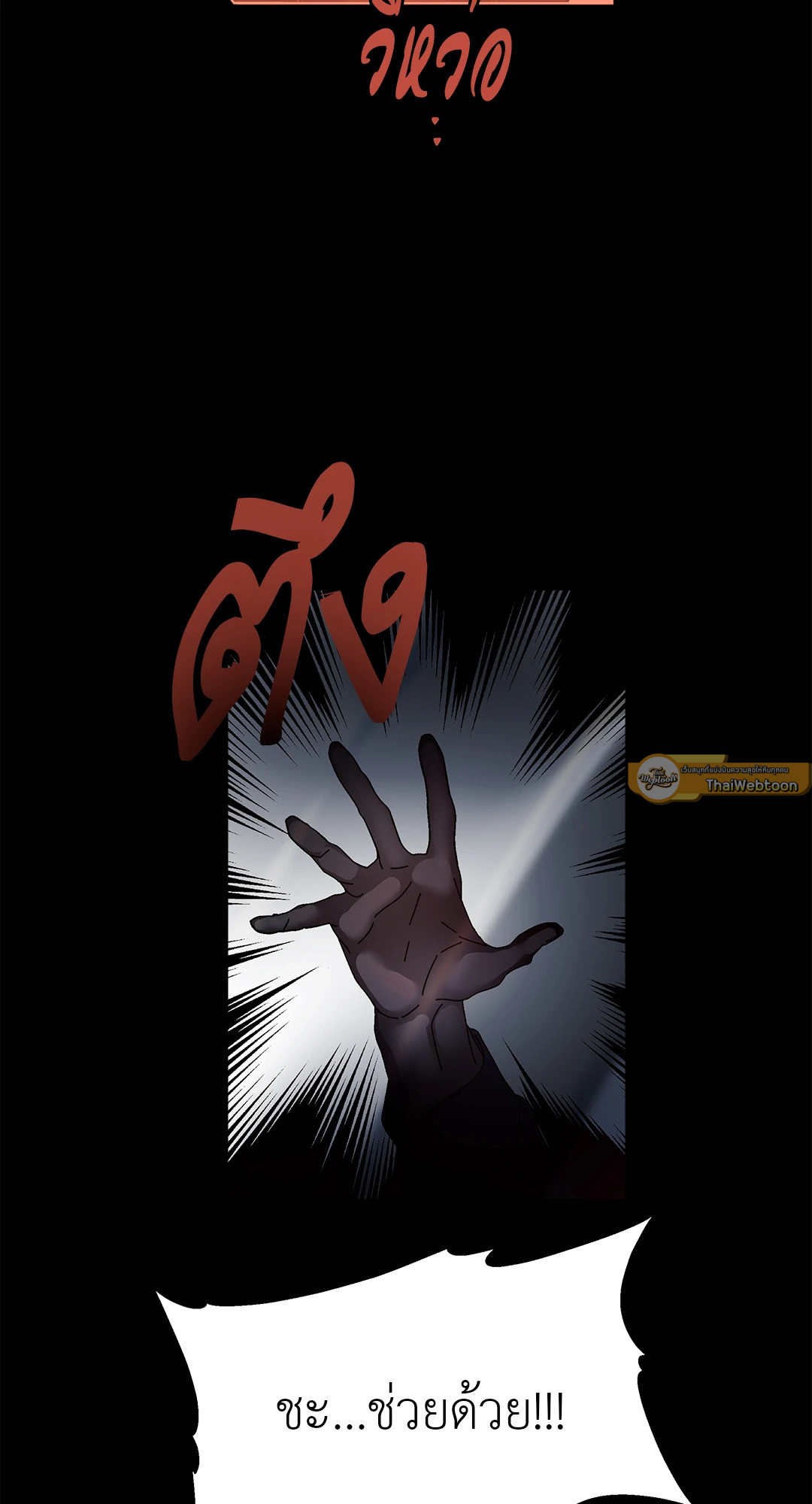 In the Deep (+R) ตอนที่ 0 - รูปที่ 2