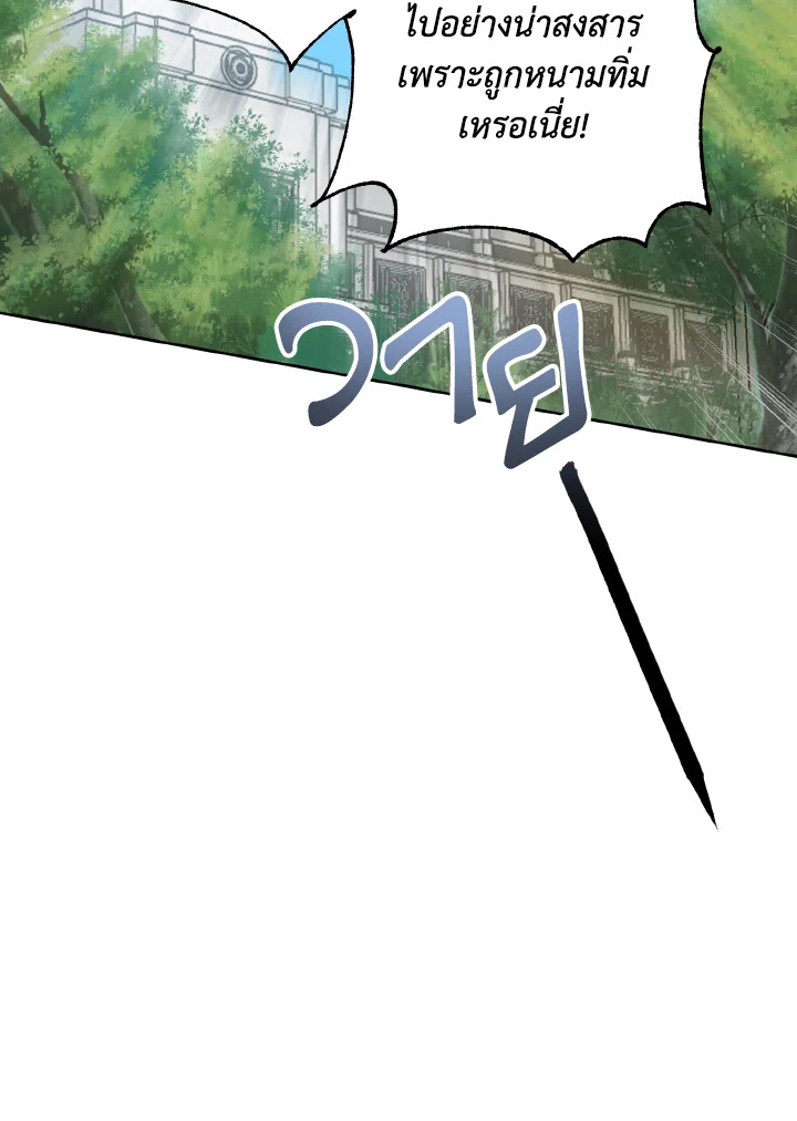 เมื่อกระชากหน้ากากของพระเอกที่แสนดี | If You Remove the Kind Protagonist's Mask ตอนที่ 16 - รูปที่ 2