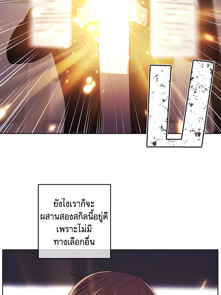 เมื่อผมเป็นอันธพาลลุยเดี่ยวในนิยาย | Trapped in a Webnovel as a Good for Nothing ตอนที่ 104 - รูปที่ 2