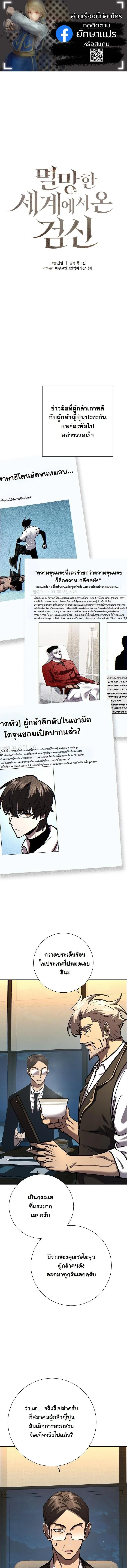 The Sword God from a Ruined World เทพดาบผู้รอดจากโลกที่ล่มสลาย ตอนที่ 32 - รูปที่ 1