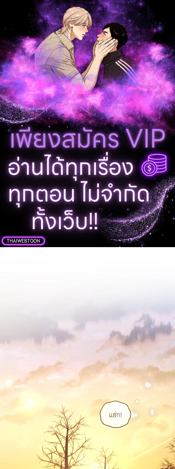 เมื่อฉันถูกเลี้ยงโดยเหล่าวายร้าย | Being Raised by Villains ตอนที่ 84 - รูปที่ 1