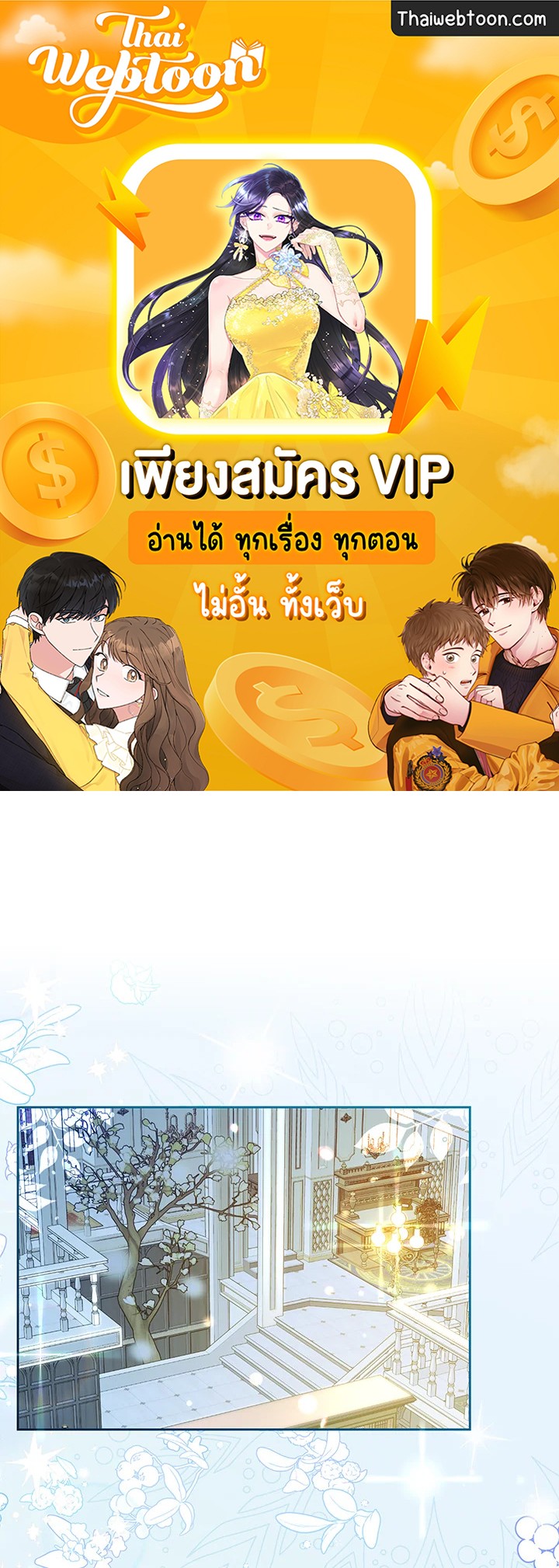 สาวน้อยตัวร้ายชักรู้สึกเขินอายที่ได้รับความรัก ตอนที่ 21 - รูปที่ 1