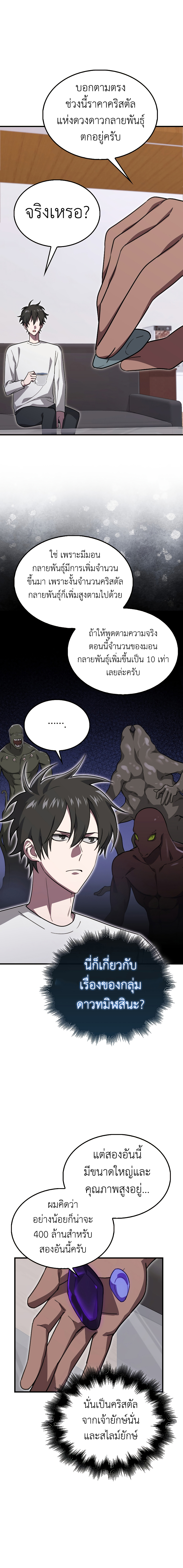 I’m Not a Regressor ตอนที่ 25 - รูปที่ 2