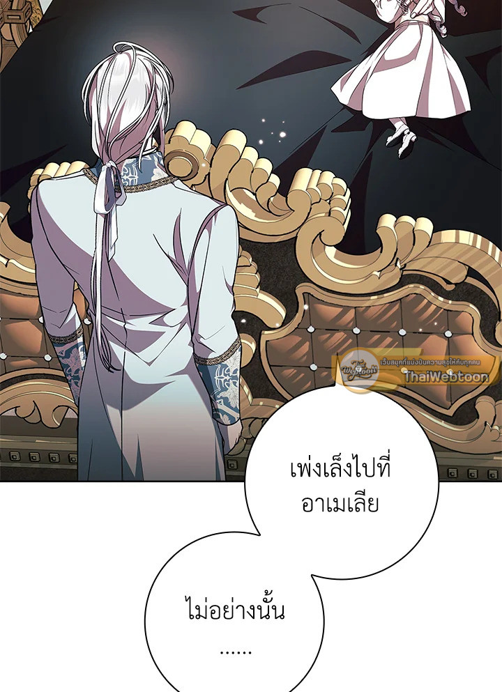 เมื่อฉันอุปถัมภ์คุณพ่อจอมวายร้าย | I Adopted A Villainous Dad ตอนที่ 62 - รูปที่ 2