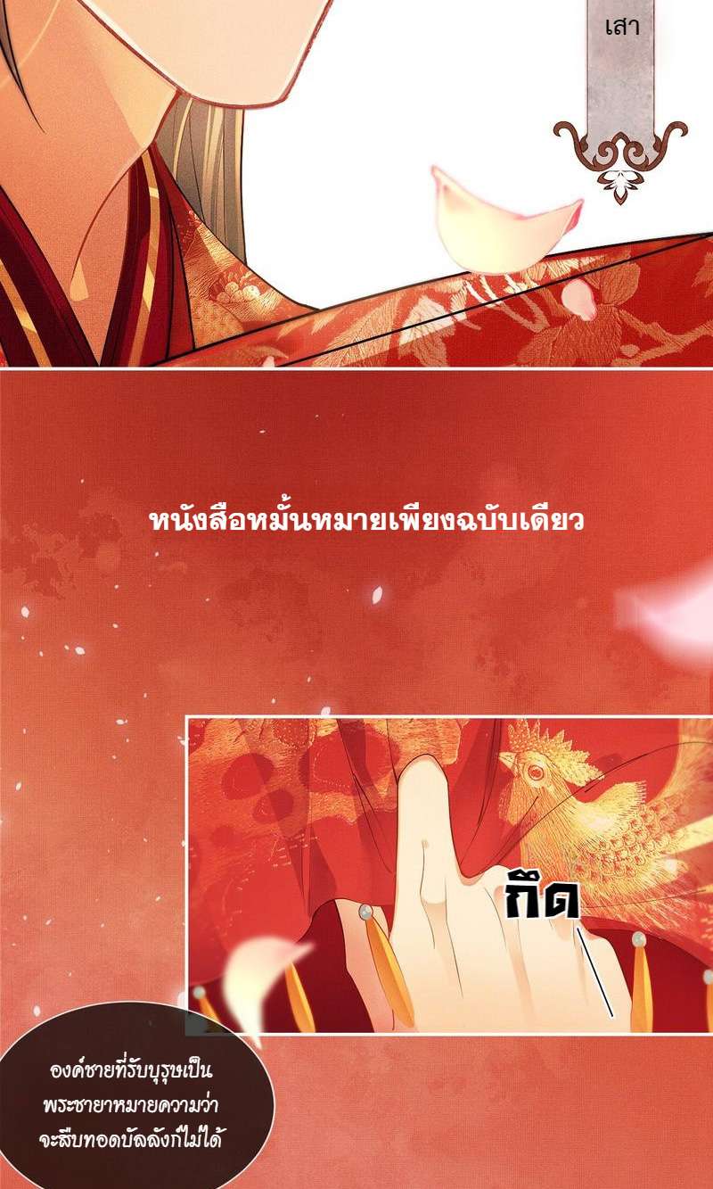 หนึ่งคำมั่น นิรันดร์ | You Own My All ตอนที่ 0 - รูปที่ 2