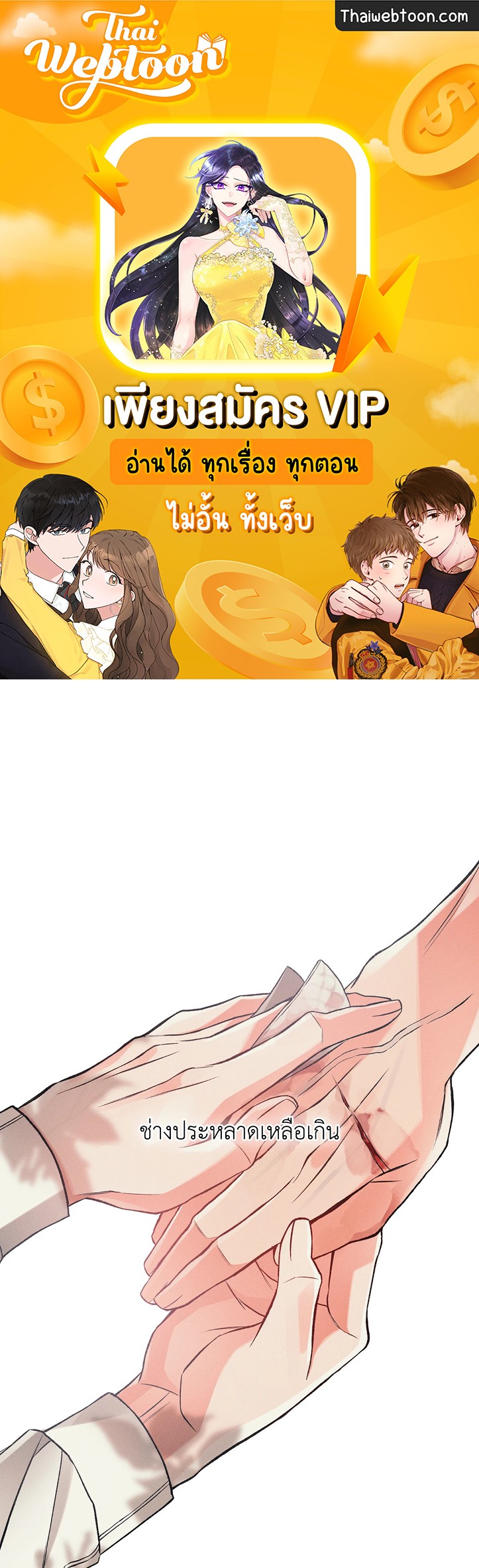 Beware the Ides of March ตอนที่ 24 - รูปที่ 1