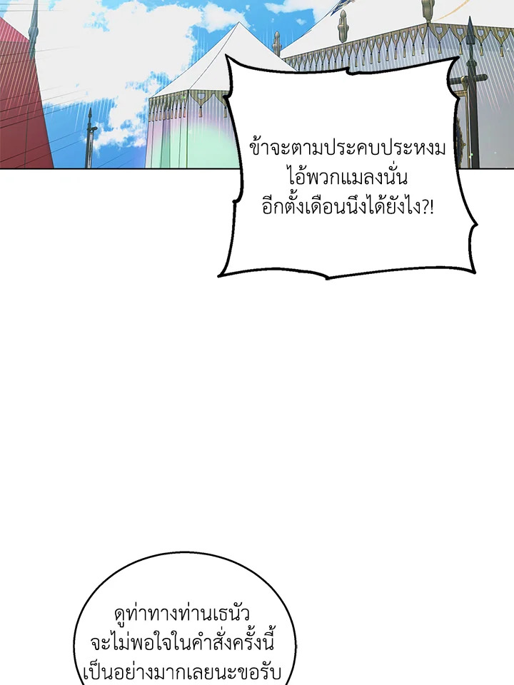 วิธีปกป้องเธอผู้แสนดี ตอนที่ 34 - รูปที่ 2