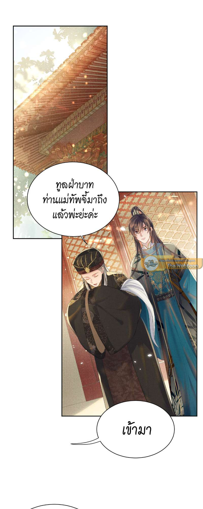 หนึ่งปรารถนาสามชาติภพ | From the Serpent's Eyes ตอนที่ 34 - รูปที่ 2