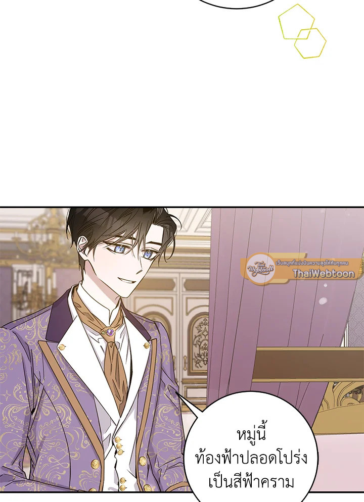 ฉันลวงทรราชให้ภักดีแล้วหนีจาก | I Tamed a Tyrant and Ran Away Villain ตอนที่ 12 - รูปที่ 2