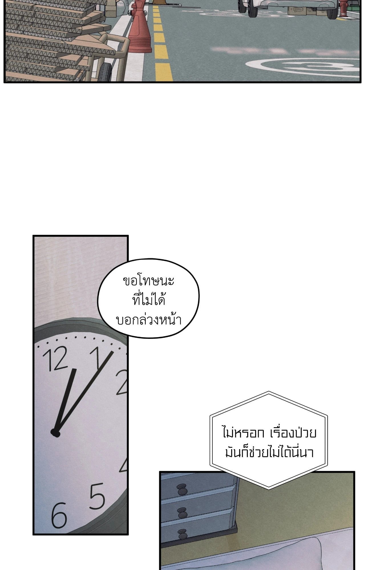 รักซ่อนเล่ห์ | The Edge of Ambiguity ตอนที่ 84 - รูปที่ 2